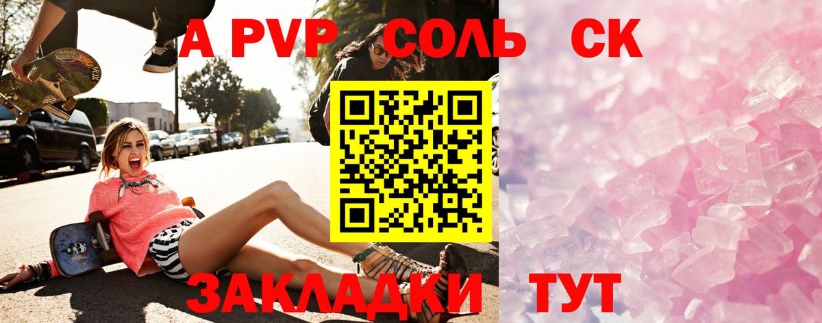APVP Соль  A PVP кристаллы  Белогорск  Вход с VPN  APVP  A PVP VHQ 