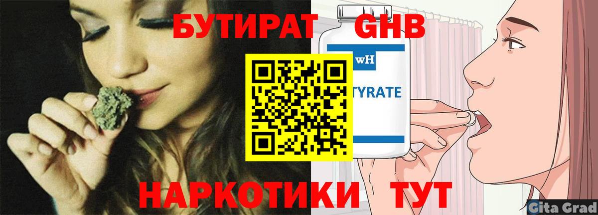 БУТИРАТ бутик Белогорск