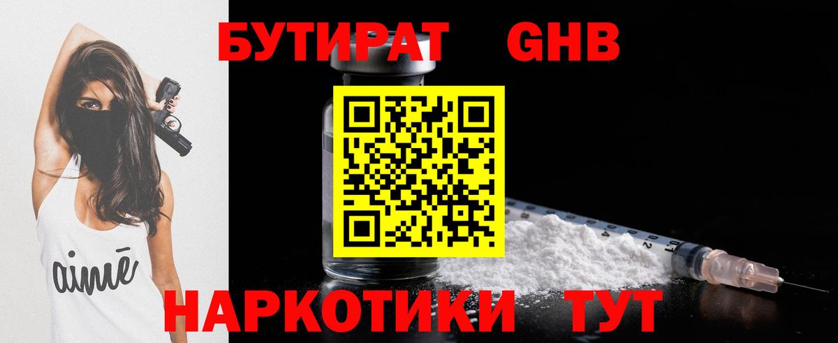 Бутират бутик  Вход с VPN  Белогорск 