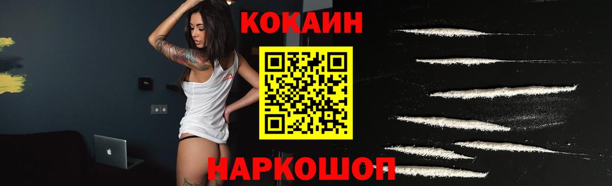 Кокаин Fish Scale Белогорск