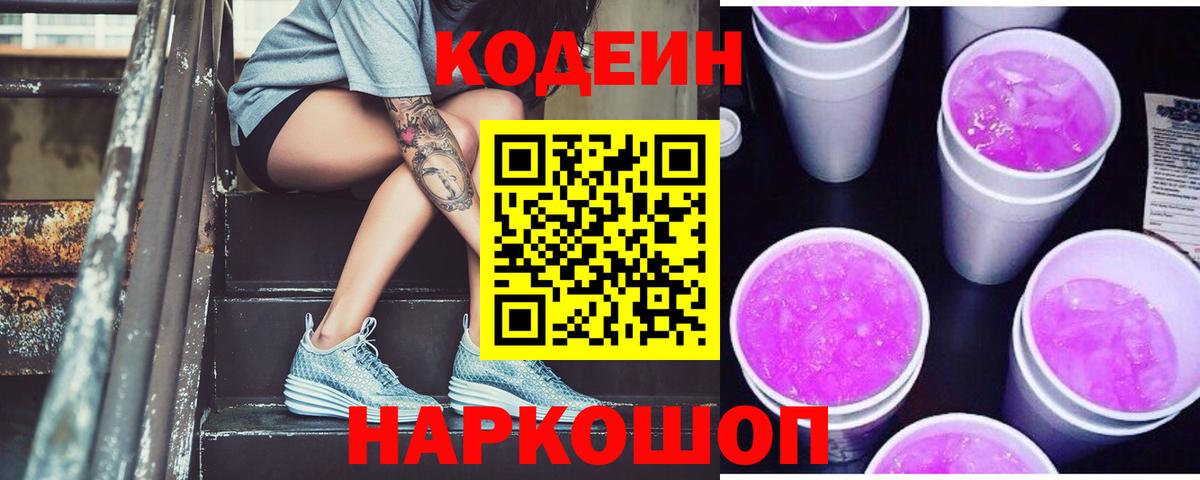 Codein Purple Drank Белогорск