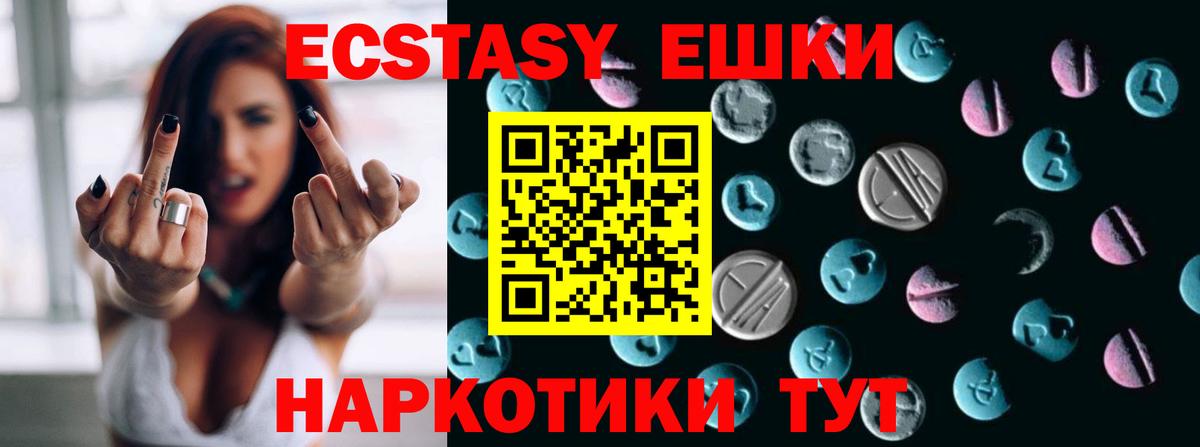 Экстази  Ecstasy 250 мг  Вход с VPN  блэк спрут сайт  Белогорск 