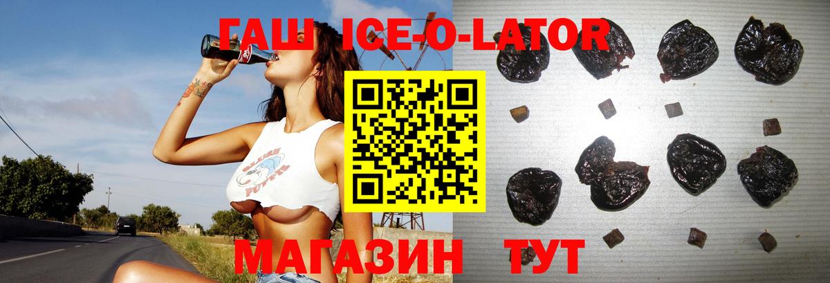 ГАШИШ  ГАШ 40% ТГК  Вход с VPN  ГАШИШ ice o lator  Белогорск 