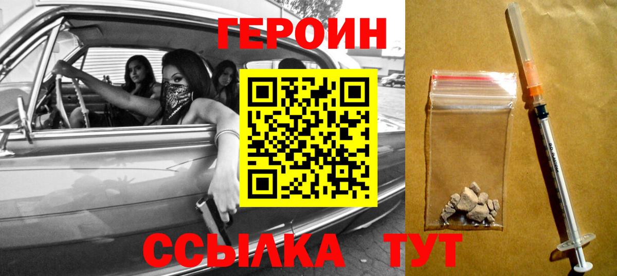 Героин Афган  Вход с VPN  ГЕРОИН  Белогорск 
