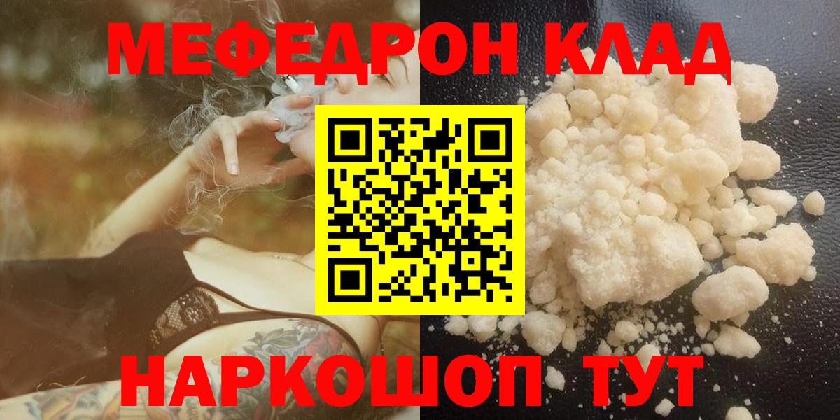 Меф  Белогорск