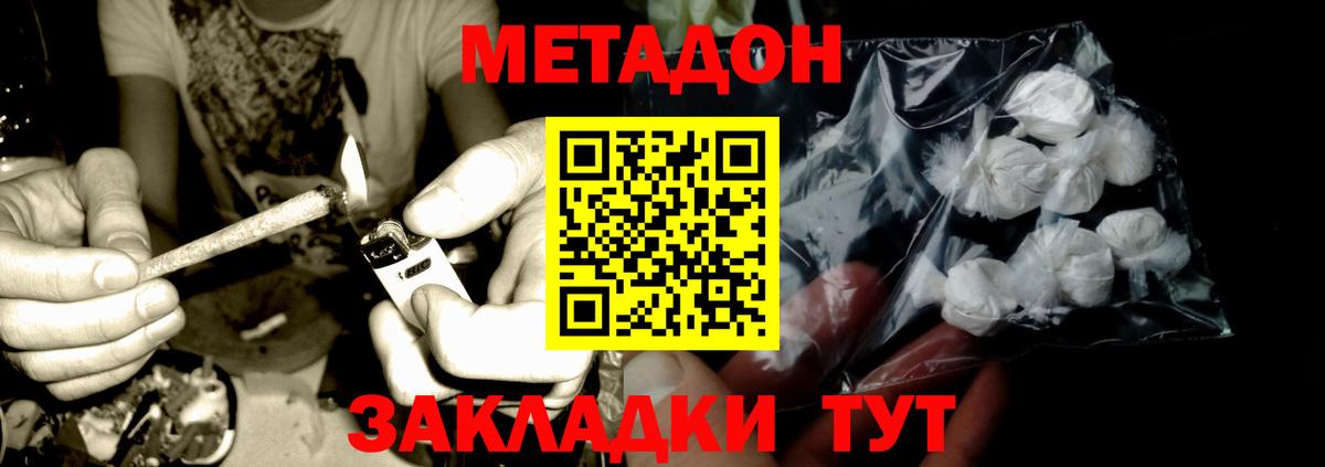 Белогорск  МЕТАДОН кристалл  МЕТАДОН белоснежный  Вход с VPN 