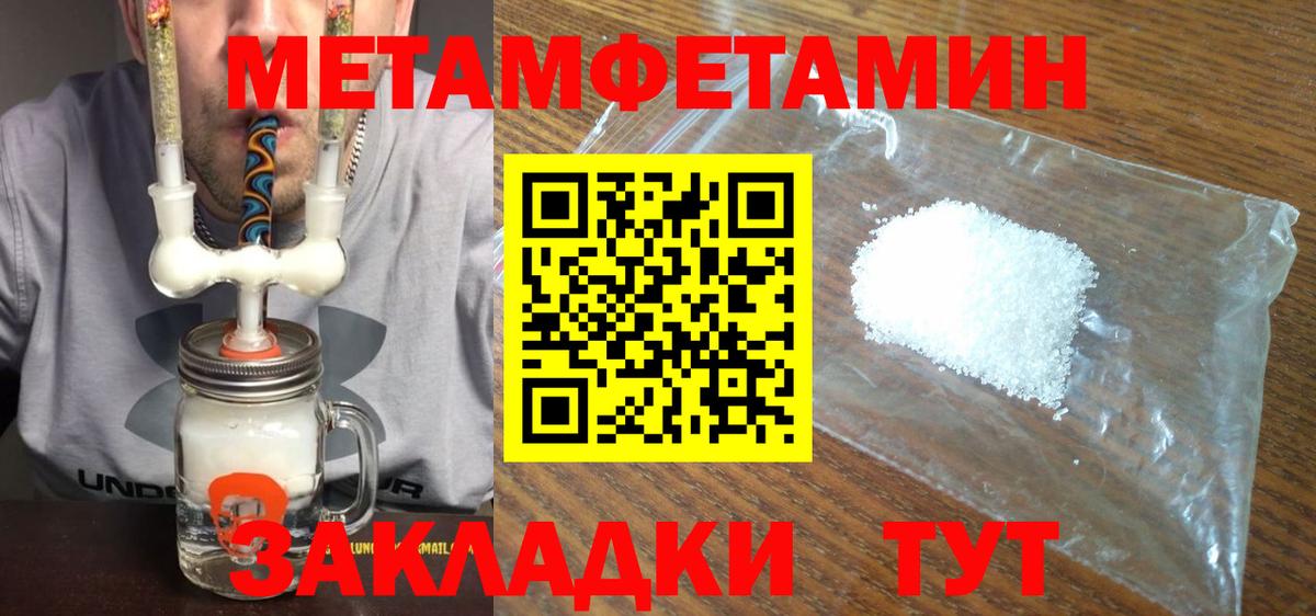 МЕТАМФЕТАМИН кристалл Белогорск