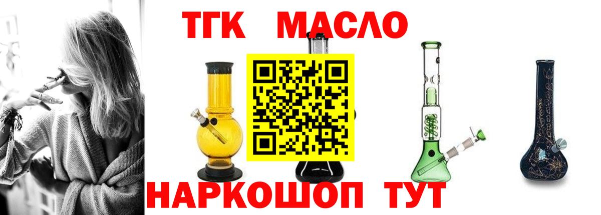 ТГК концентрат  наркошоп  Белогорск  Дистиллят ТГК вейп с тгк  Вход с VPN 