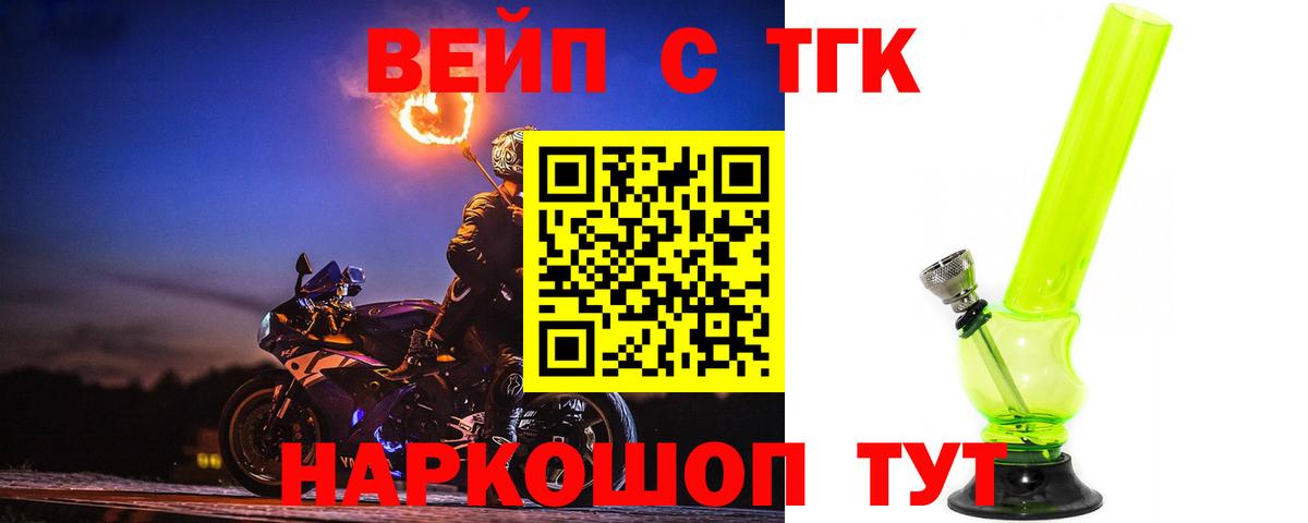 ТГК вейп Белогорск